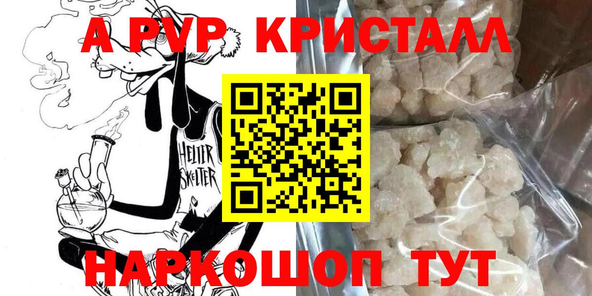 A-PVP Соль  Вход с VPN  Красноуфимск  Альфа ПВП кристаллы  А ПВП СК КРИС 