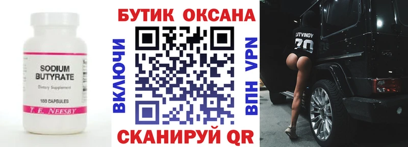 БУТИРАТ бутик  мега ONION  Красноуфимск 