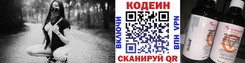 Codein напиток Lean (лин)  Красноуфимск 