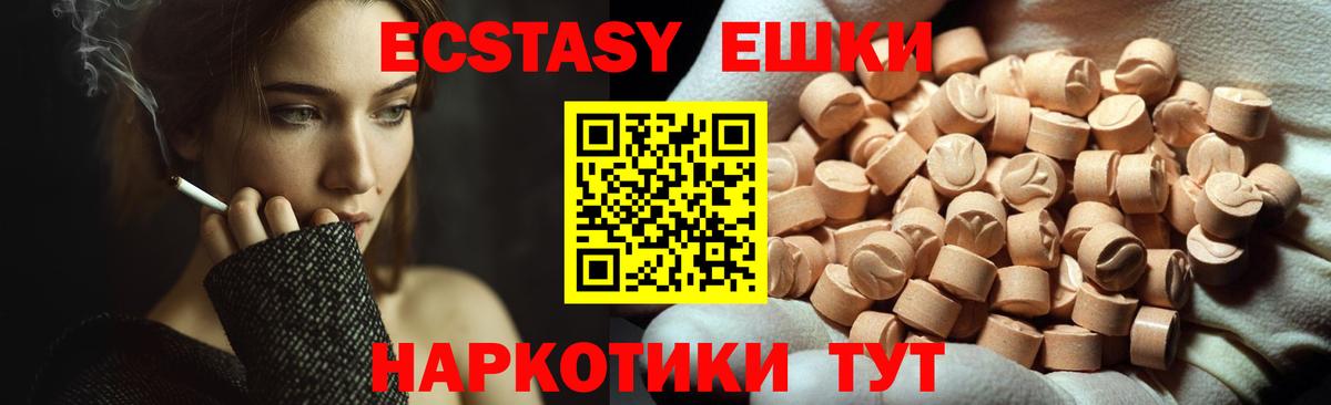 Красноуфимск  Ecstasy  Вход с VPN  Экстази 250 мг 