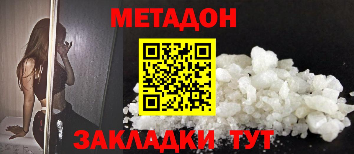 Метадон VHQ  МЕТАДОН methadone  Красноуфимск  Вход с VPN 